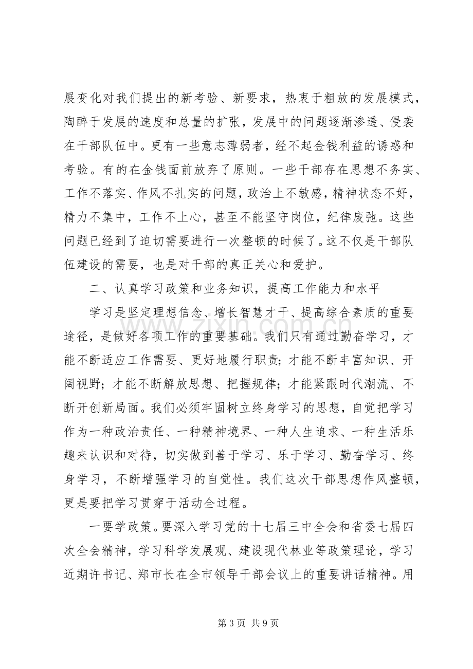 林业局干部思想作风整顿活动动员会讲话.docx_第3页