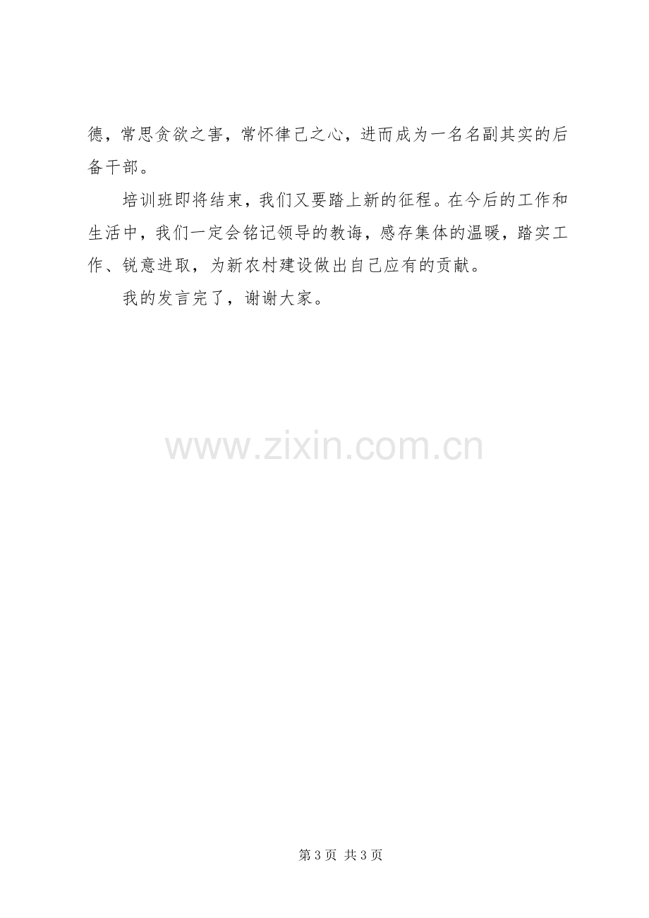 基层干部培训后发言稿.docx_第3页