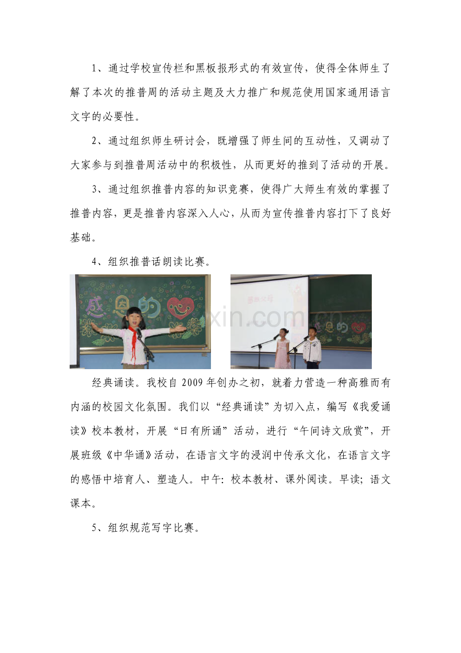 十五届全国推广普通话宣传周活动的总结.doc_第2页