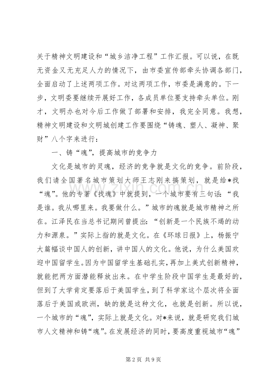 市文明委全体委员会议上的讲话.docx_第2页