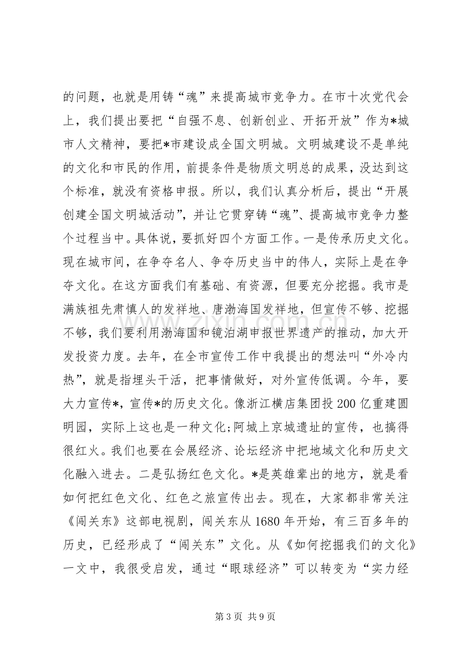 市文明委全体委员会议上的讲话.docx_第3页