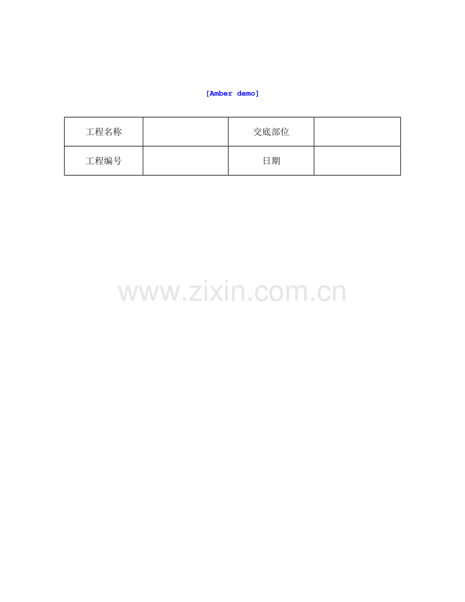 技术交底资料 8.门窗工程-木门窗安装.doc_第1页