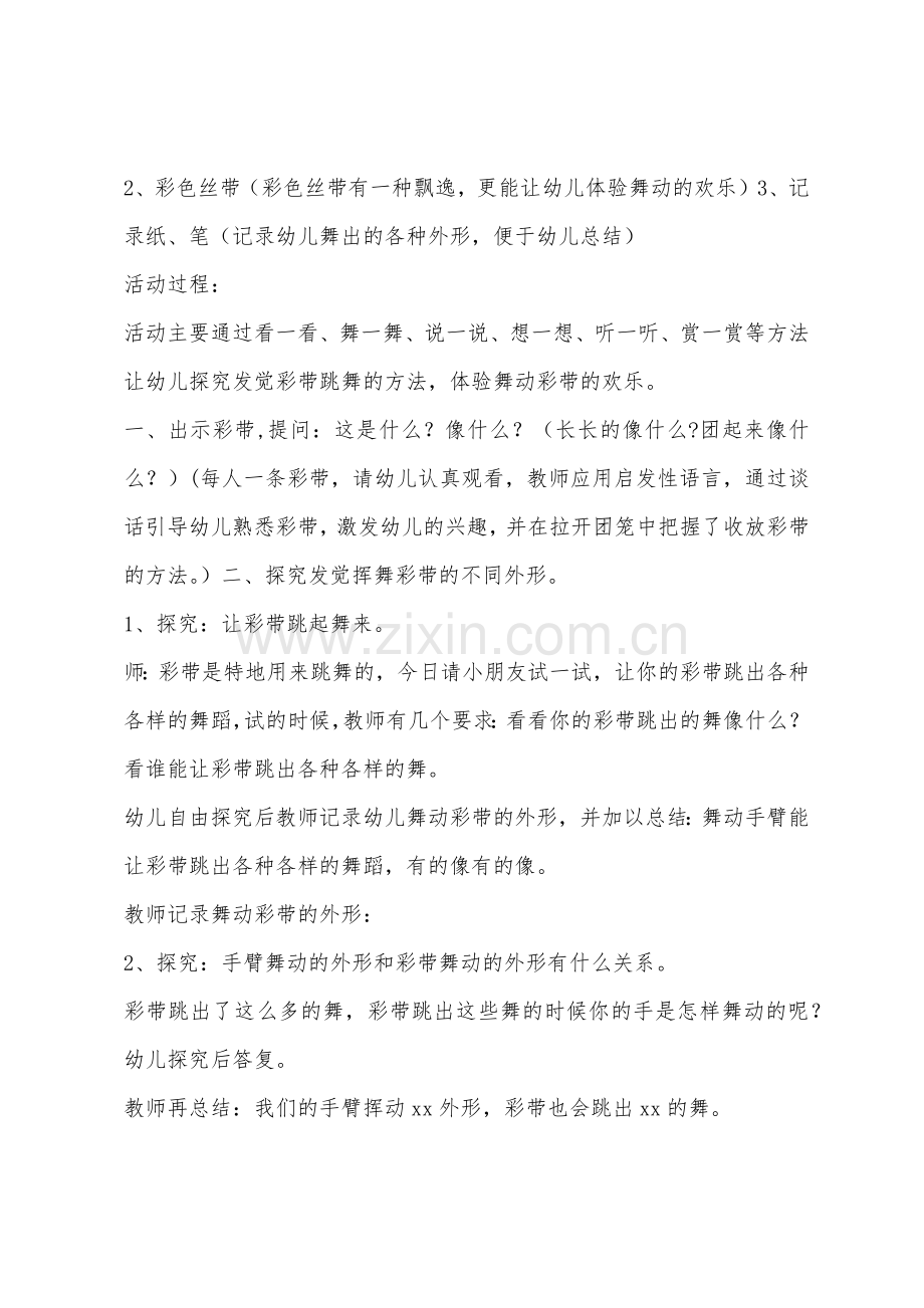 大班科学活动会跳舞的彩带教案反思.docx_第2页