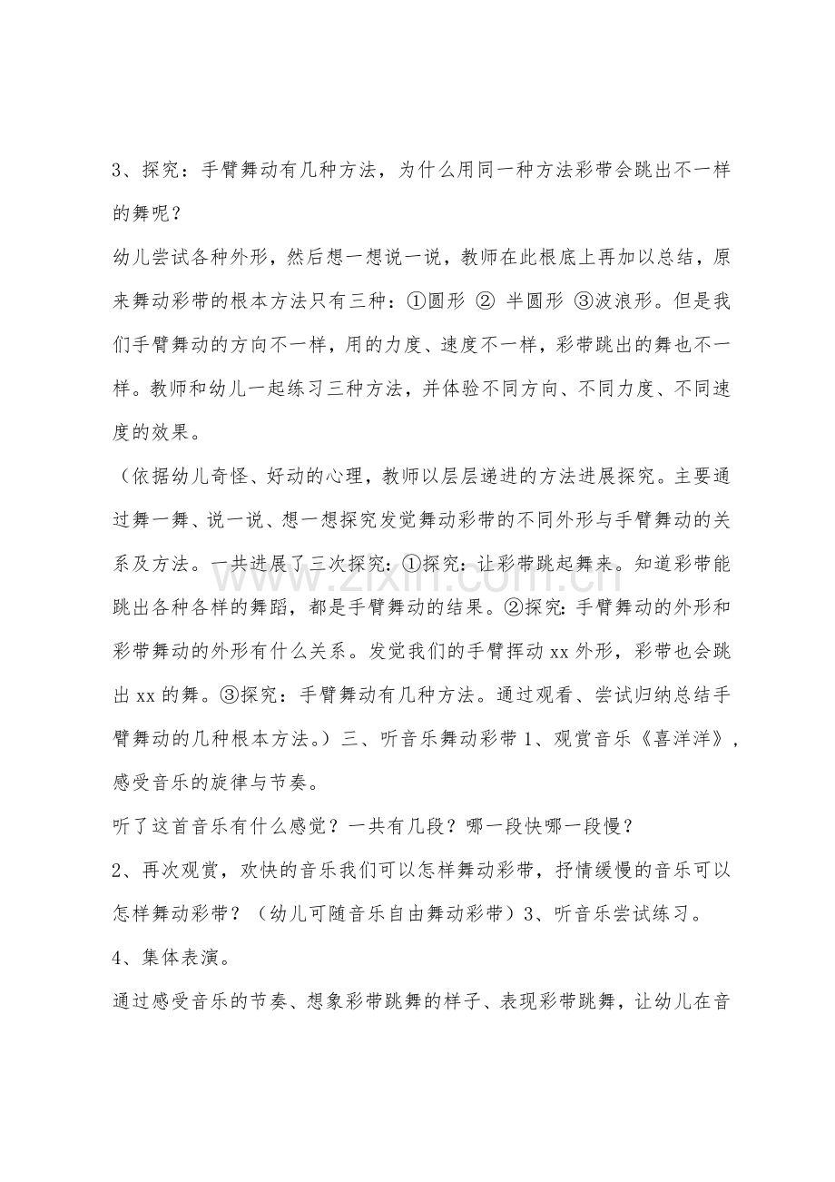 大班科学活动会跳舞的彩带教案反思.docx_第3页