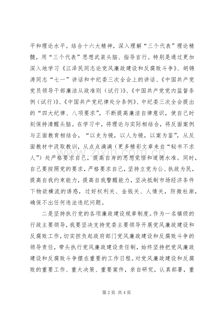 参加廉政谈话会心得.docx_第2页