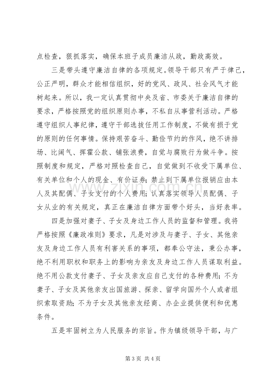 参加廉政谈话会心得.docx_第3页