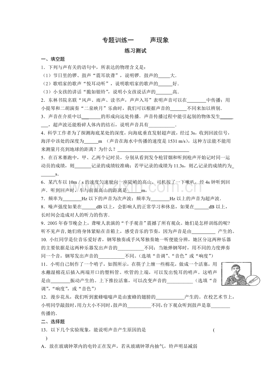 声现象复习大全.doc_第1页