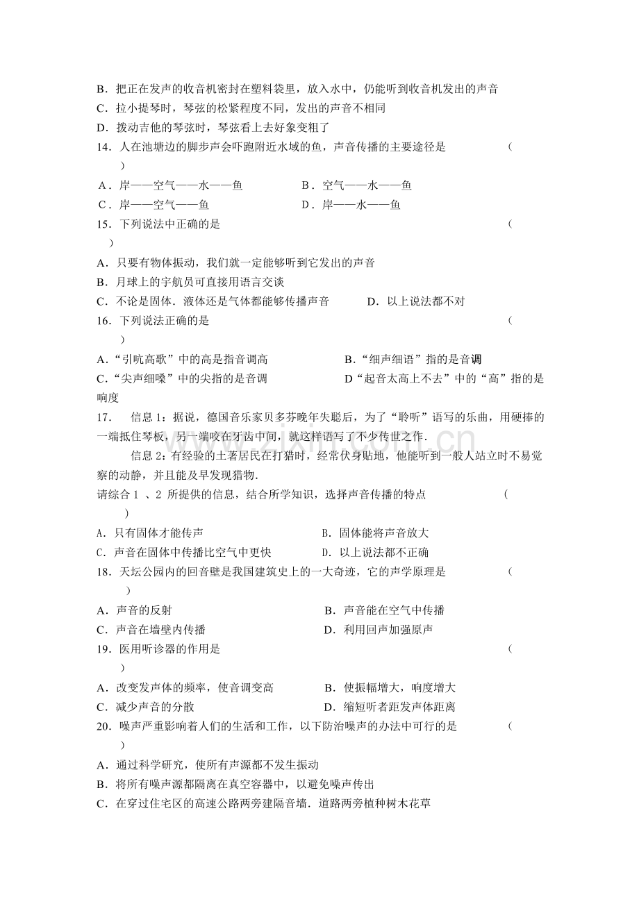 声现象复习大全.doc_第2页