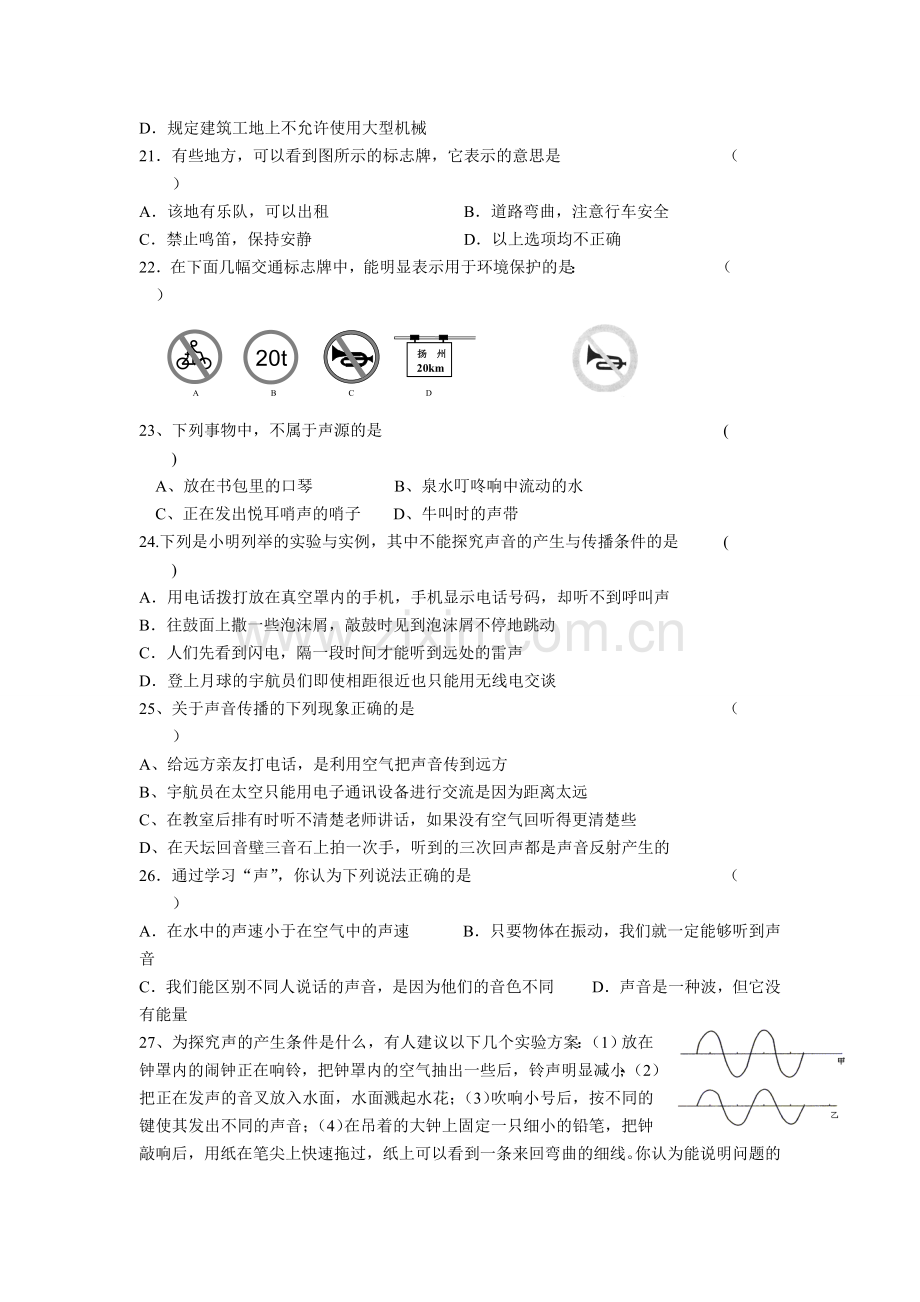 声现象复习大全.doc_第3页