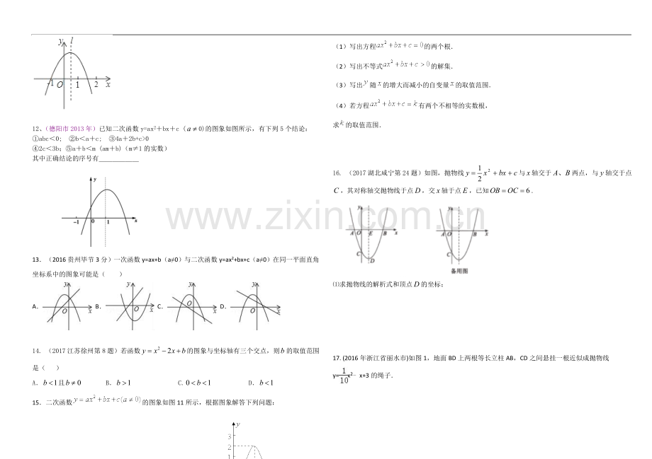 二次函数图像性质测试题.doc_第2页