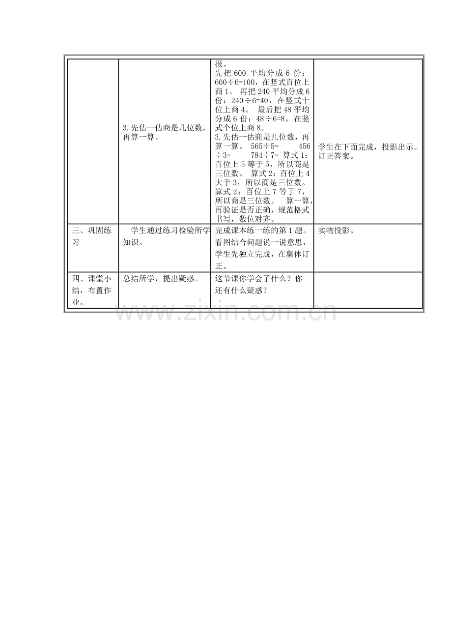 小学数学北师大2011课标版三年级(教学案例设计)3商是几位数.doc_第2页