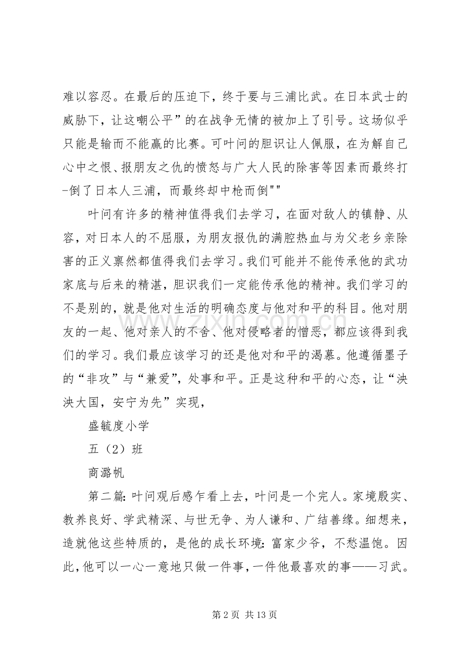 《叶问1》观后感.docx_第2页