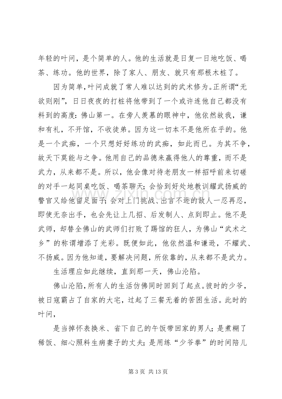 《叶问1》观后感.docx_第3页