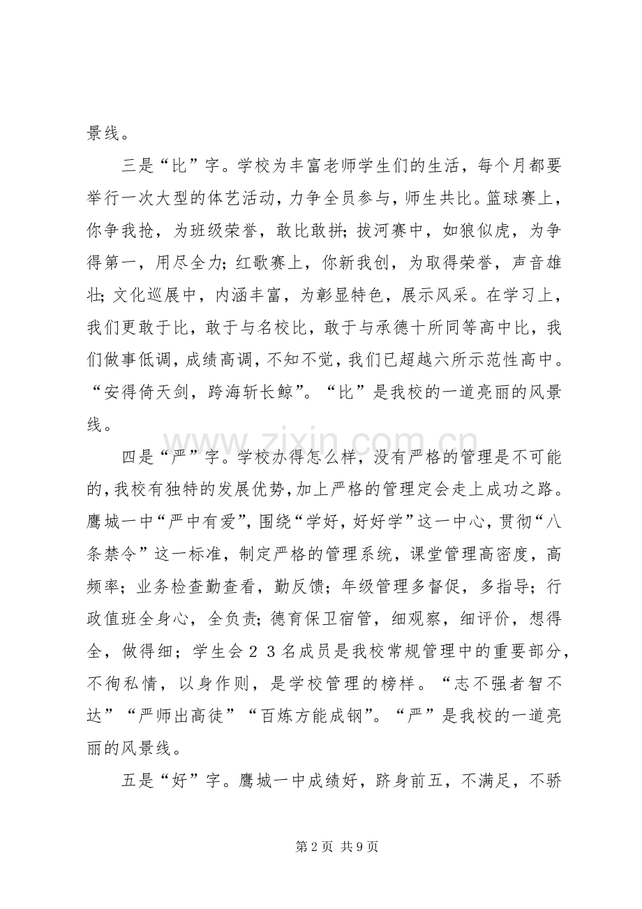 开学典礼致辞20XX年.docx_第2页