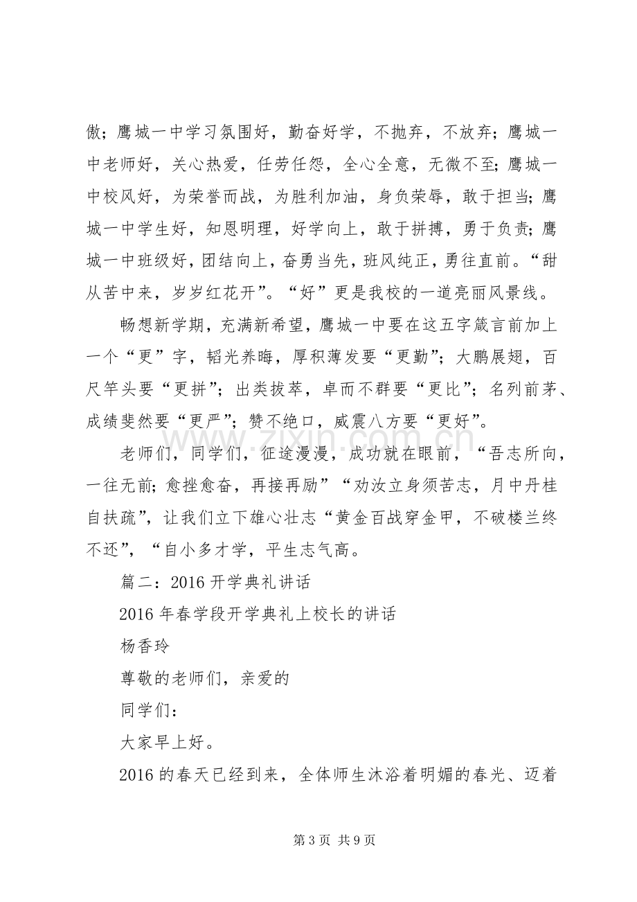 开学典礼致辞20XX年.docx_第3页