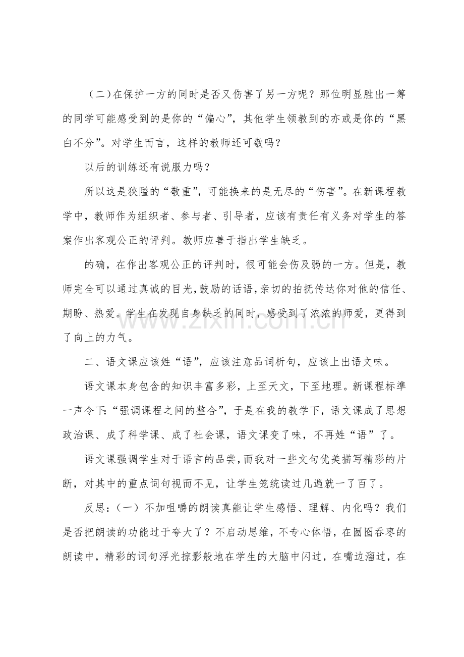 八年级上学期语文教学反思.docx_第2页