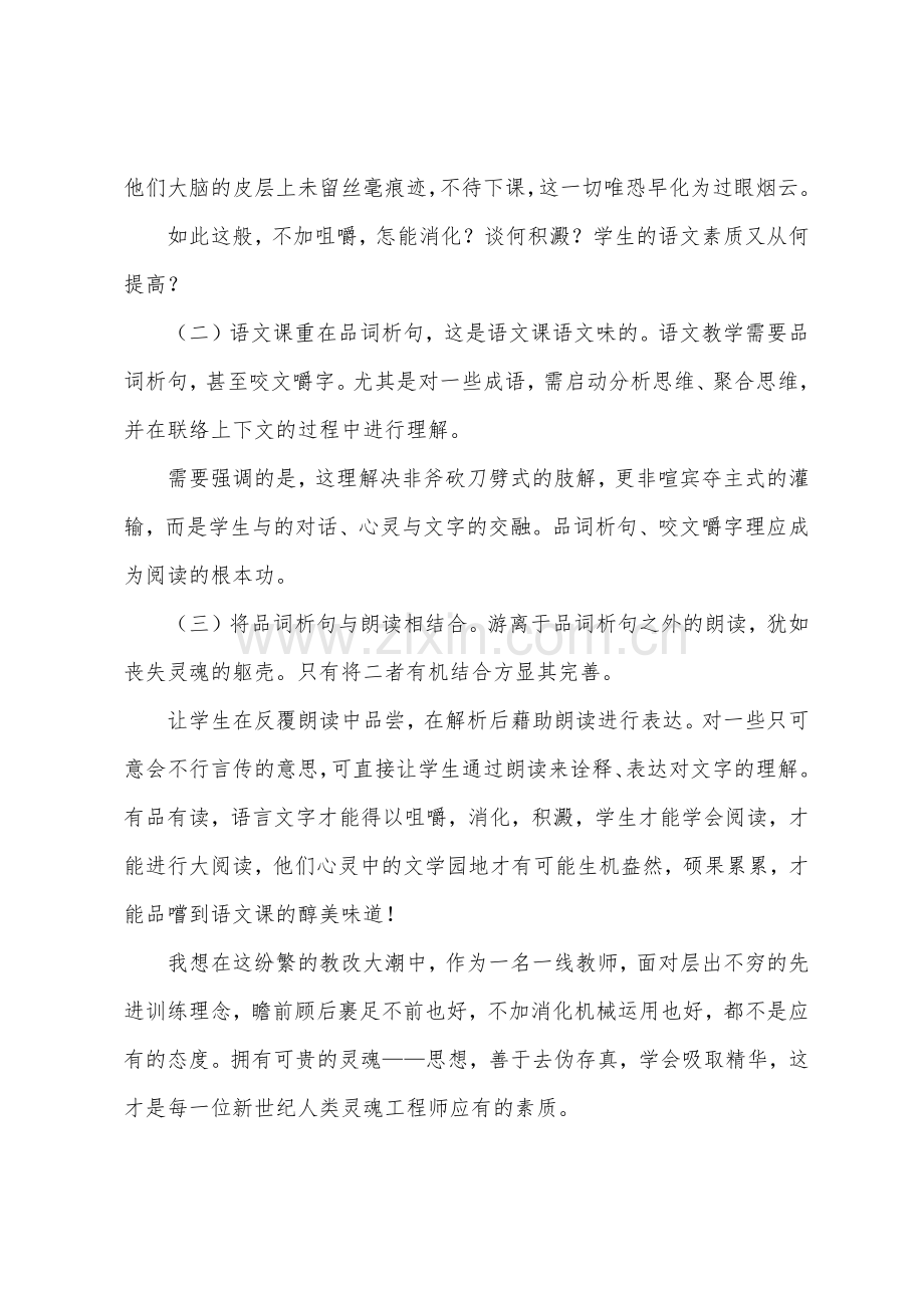 八年级上学期语文教学反思.docx_第3页