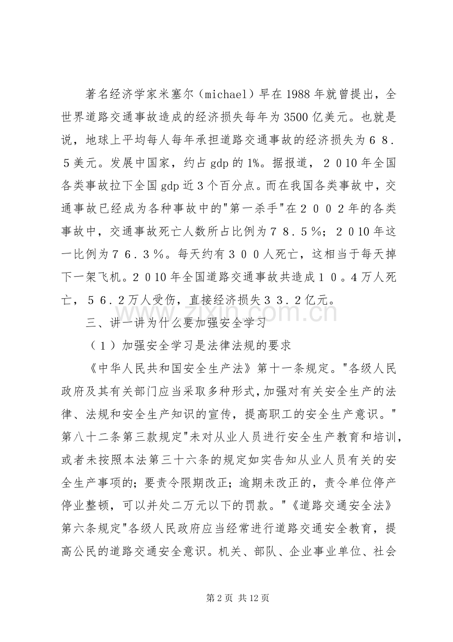 驾驶人交通安全教育安全讲稿.docx_第2页