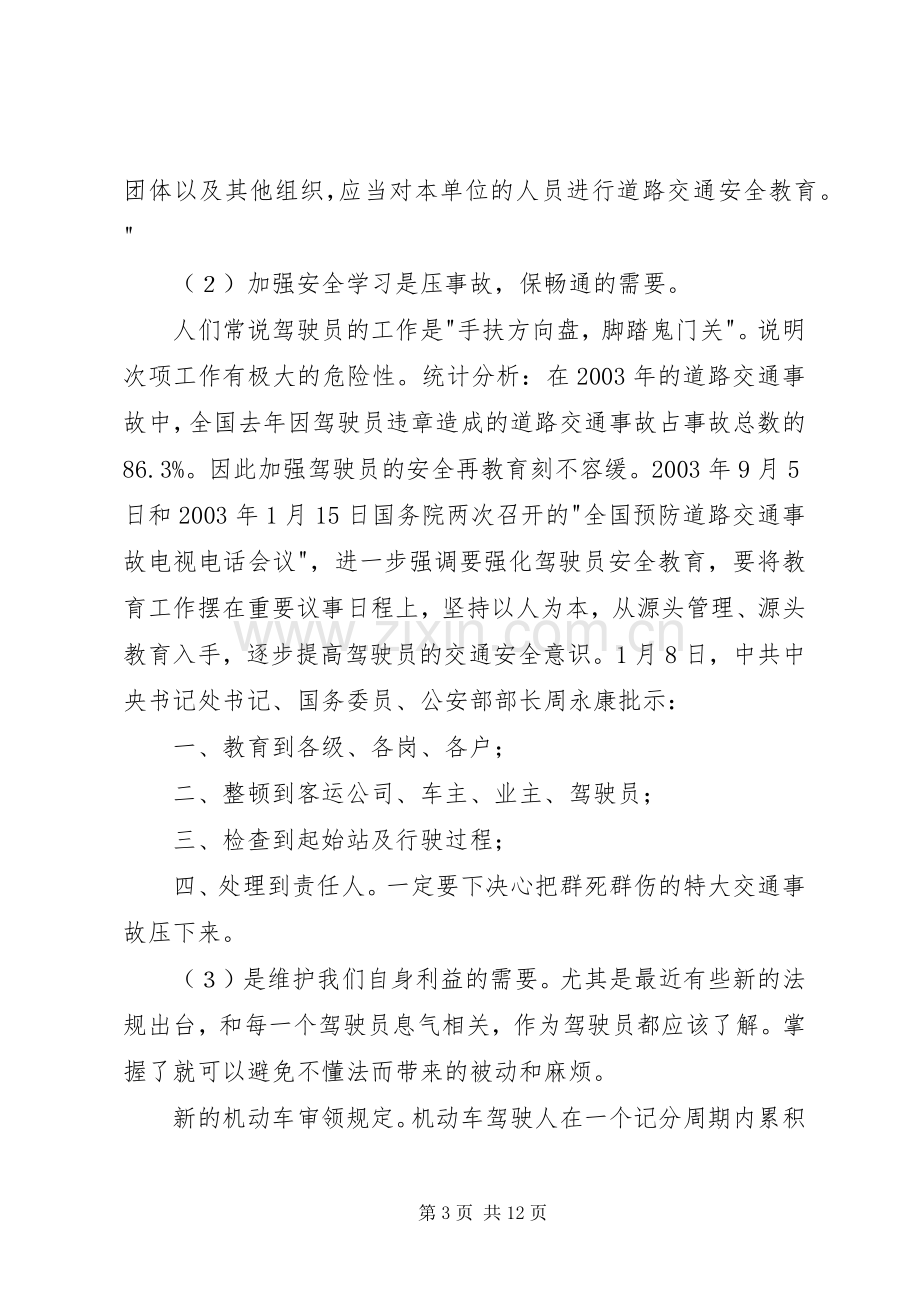 驾驶人交通安全教育安全讲稿.docx_第3页