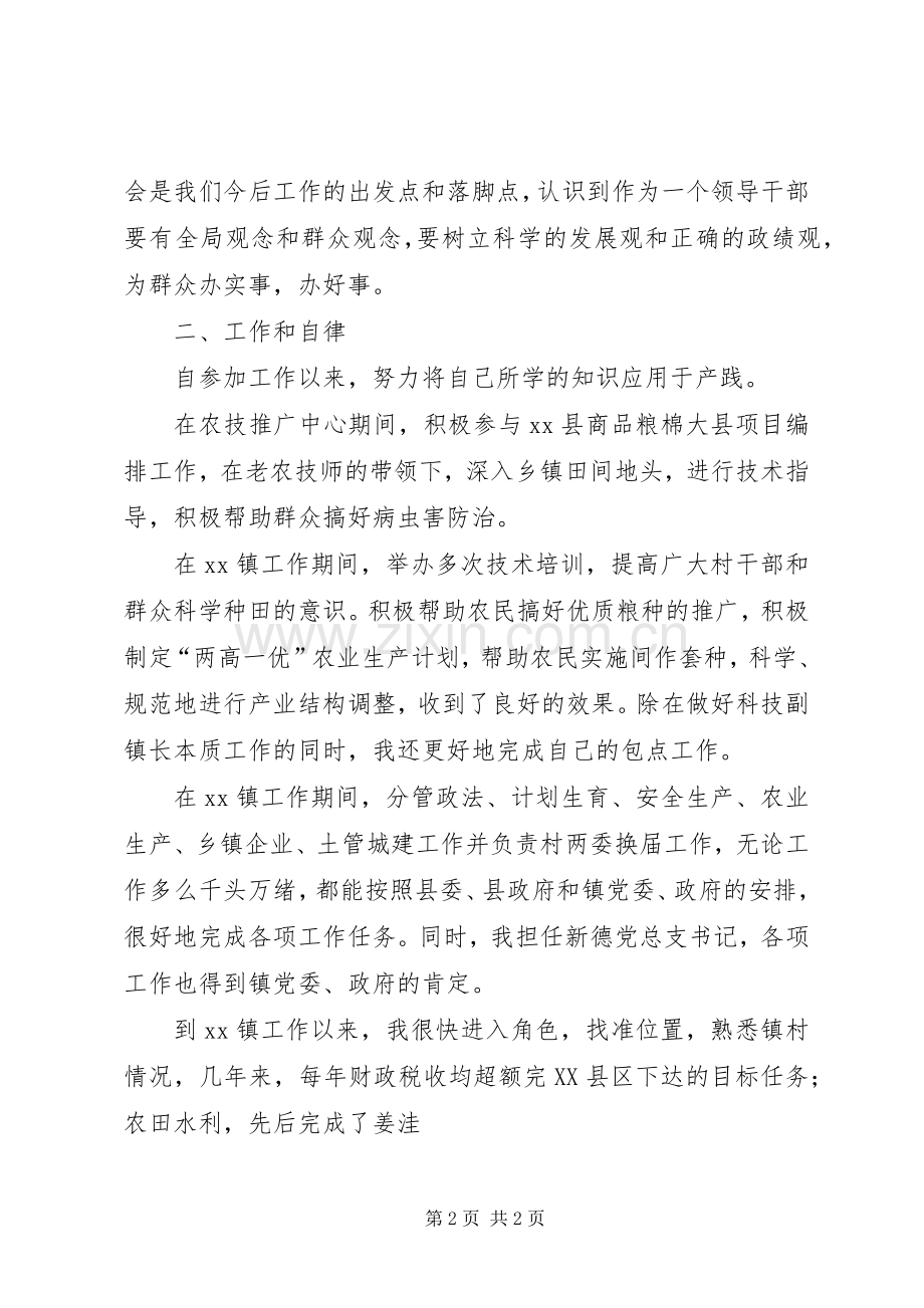 党委书记在年轻干部座谈会上演讲稿.docx_第2页