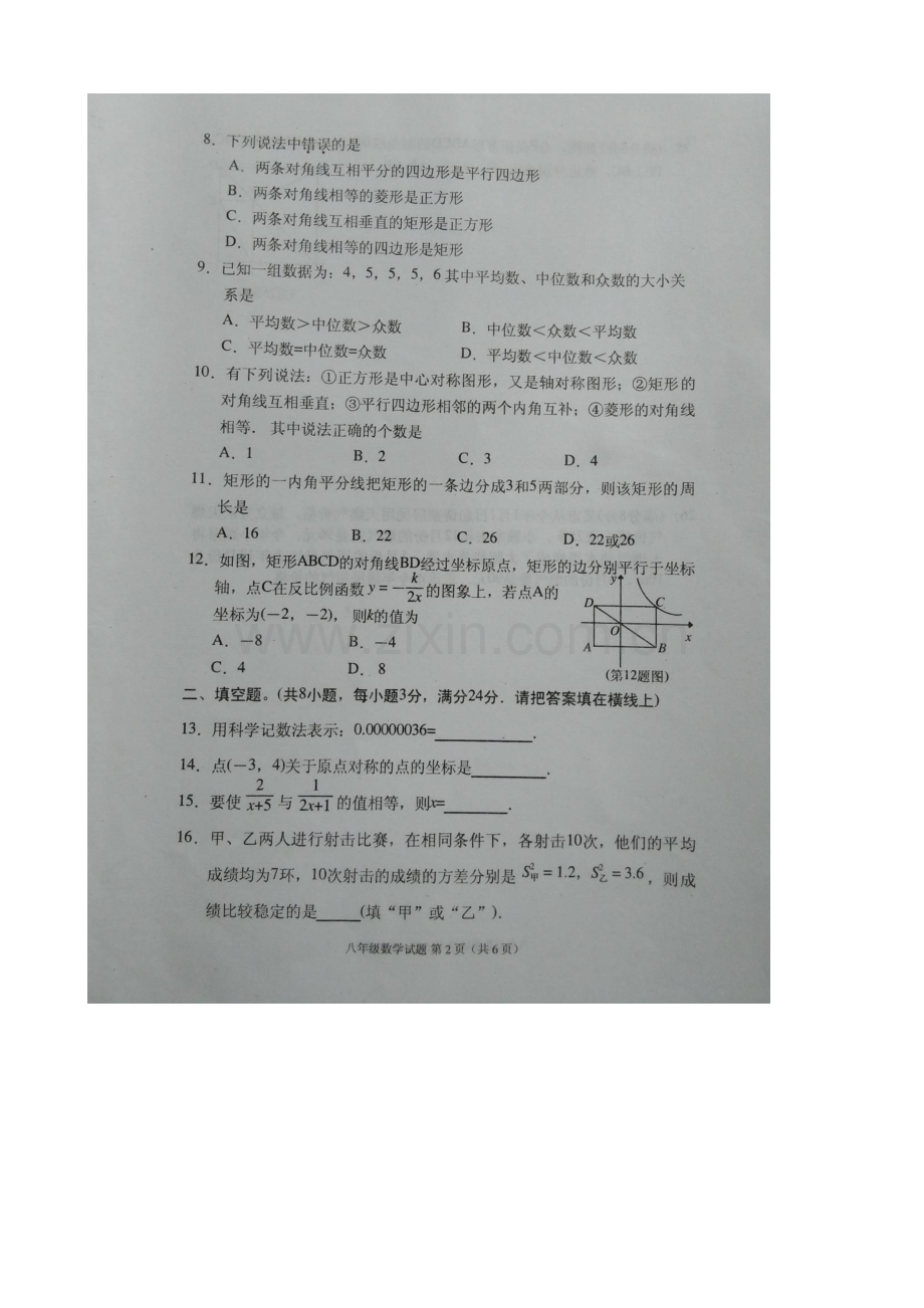 龙海市2014-2015学年第二学期八年级数学期末试题及答案.doc_第2页