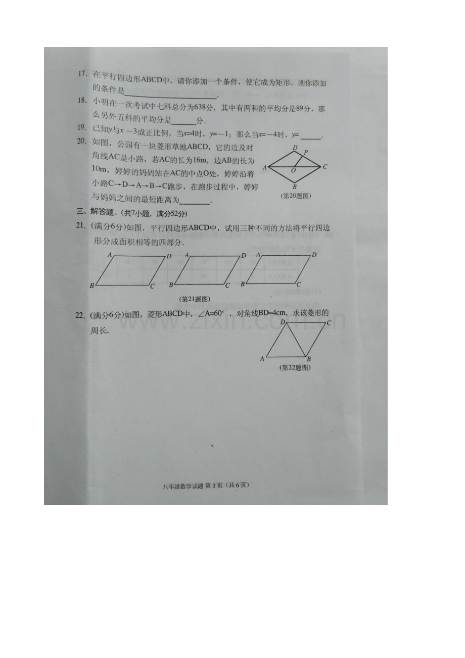 龙海市2014-2015学年第二学期八年级数学期末试题及答案.doc_第3页