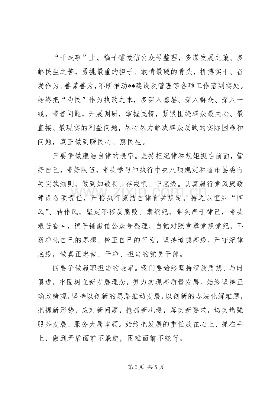 党员干部在主题教育研讨会上的发言材料.docx_第2页