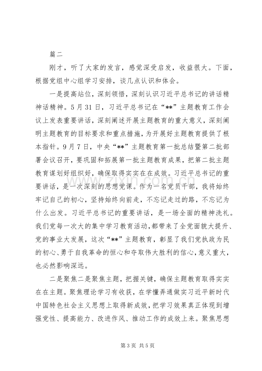 党员干部在主题教育研讨会上的发言材料.docx_第3页