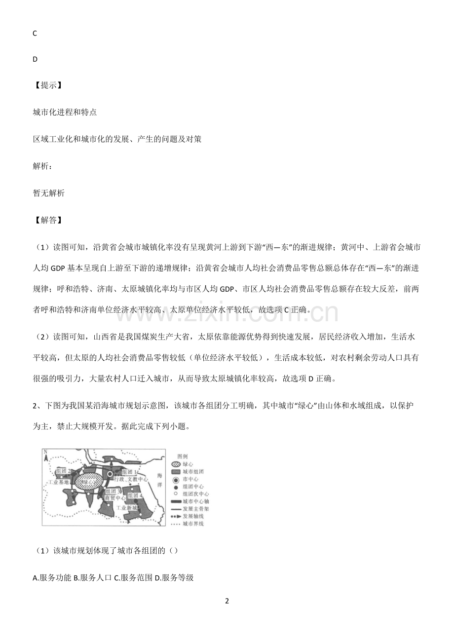 人教版2022年高中地理乡村和城镇专项训练题.pdf_第2页