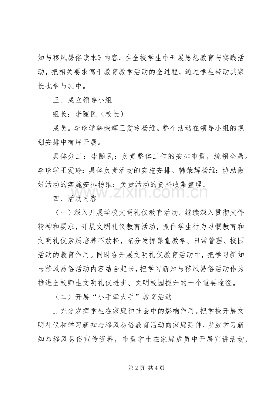 小学学习新知与移风易俗教育活动方案.docx_第2页