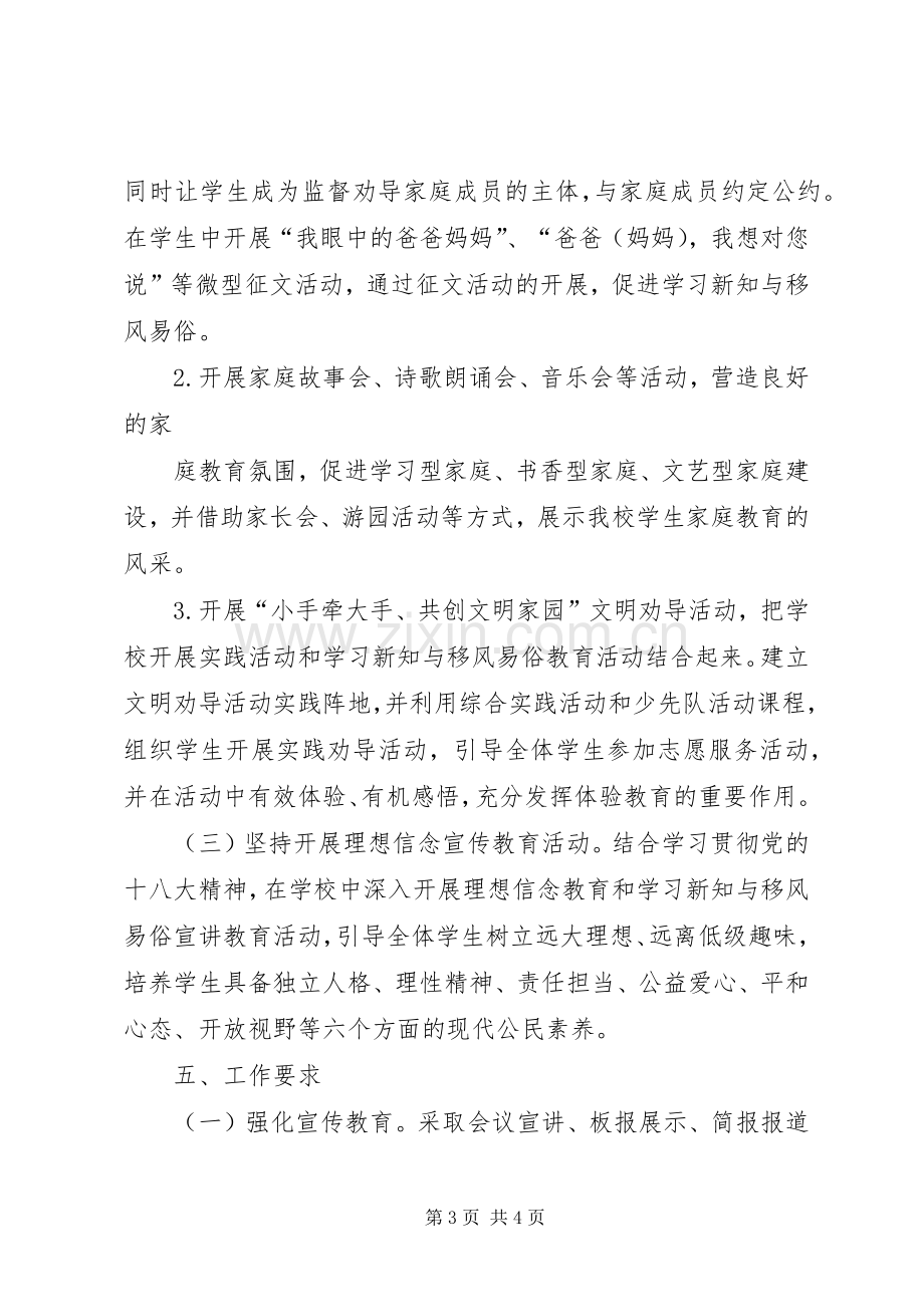 小学学习新知与移风易俗教育活动方案.docx_第3页