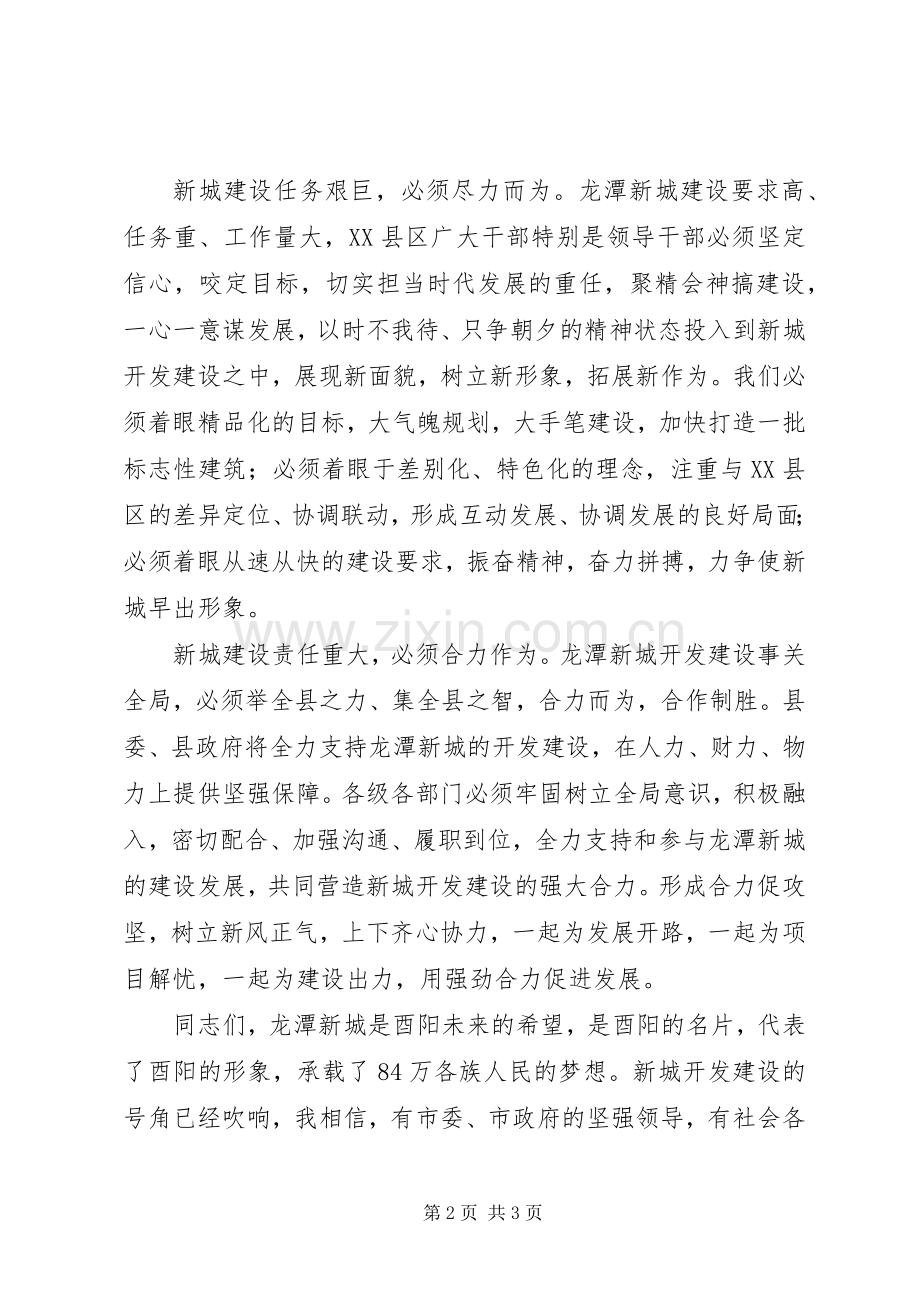 陈勇同志XX县区挂牌仪式讲话.docx_第2页