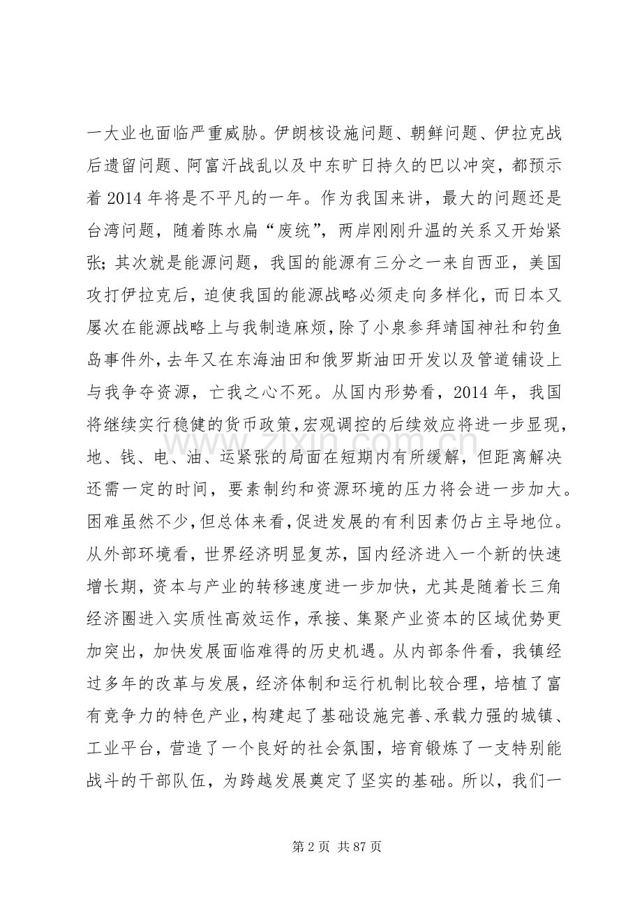 在某镇在党员春训大会上的讲话(多篇).docx_第2页