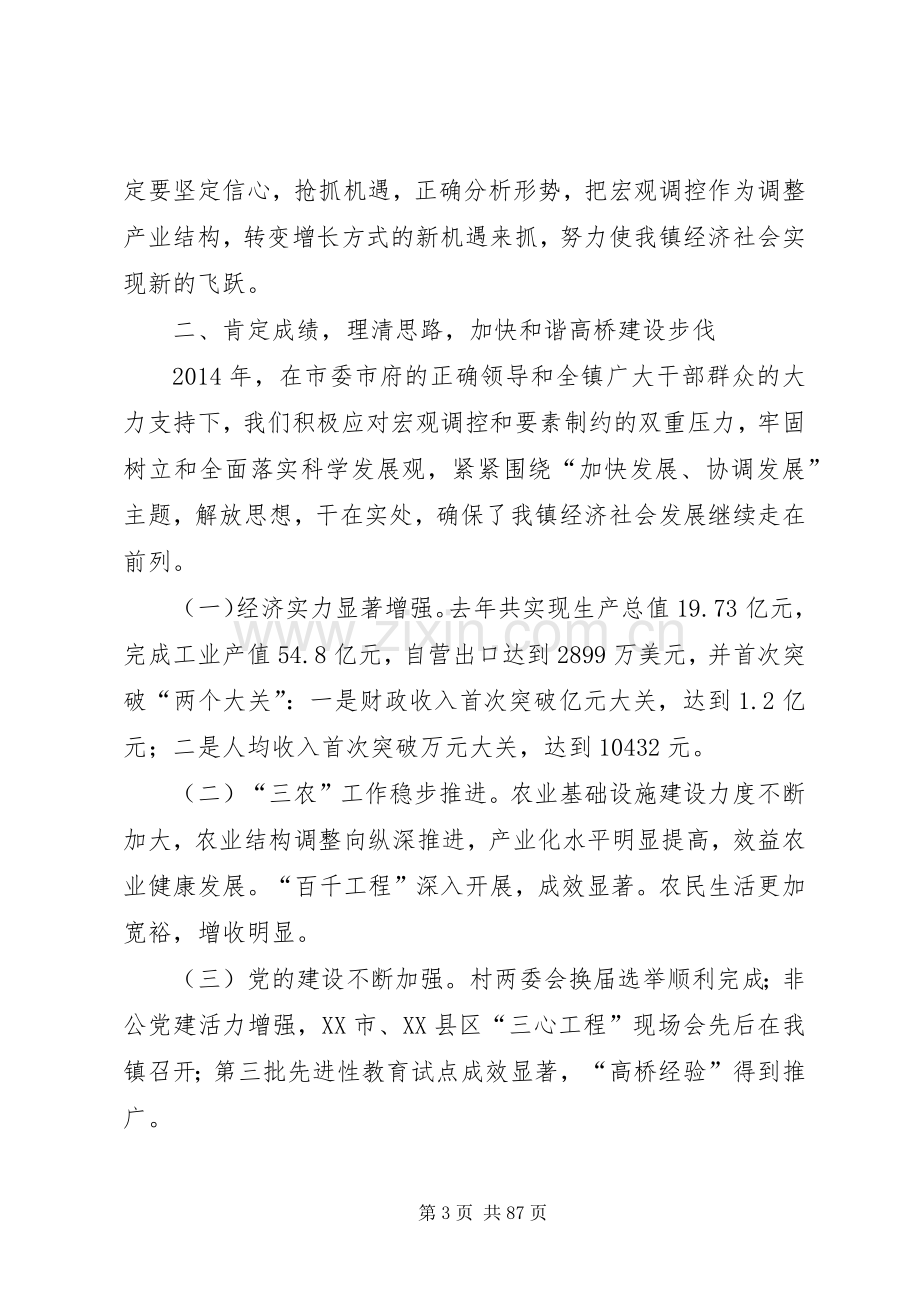 在某镇在党员春训大会上的讲话(多篇).docx_第3页