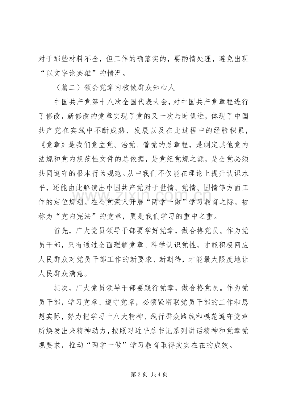 两学一做学习心得三篇.docx_第2页