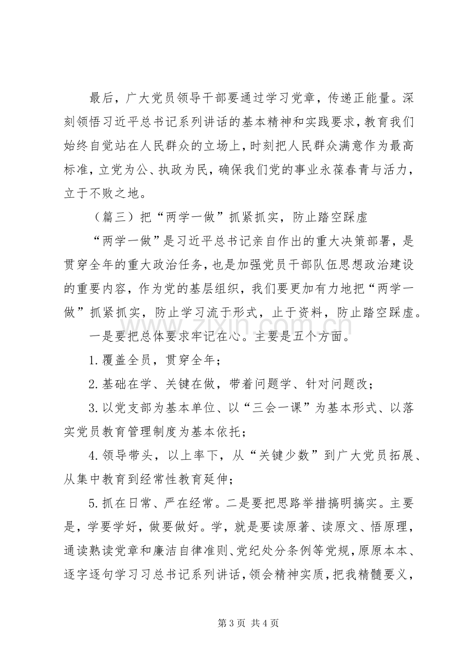 两学一做学习心得三篇.docx_第3页