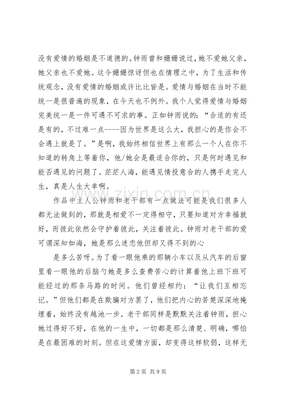 《爱,是不能忘记》读后感.docx_第2页