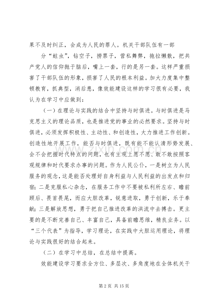 第一篇：机关效能建设个人心得体会.docx_第2页