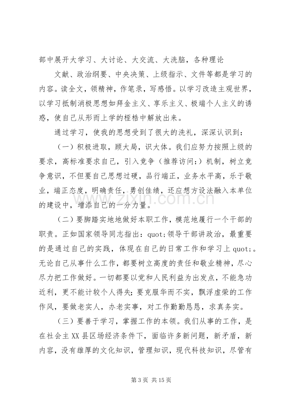 第一篇：机关效能建设个人心得体会.docx_第3页