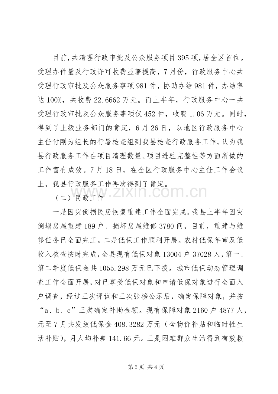 副县长在全县领导干部会议上的讲话.docx_第2页