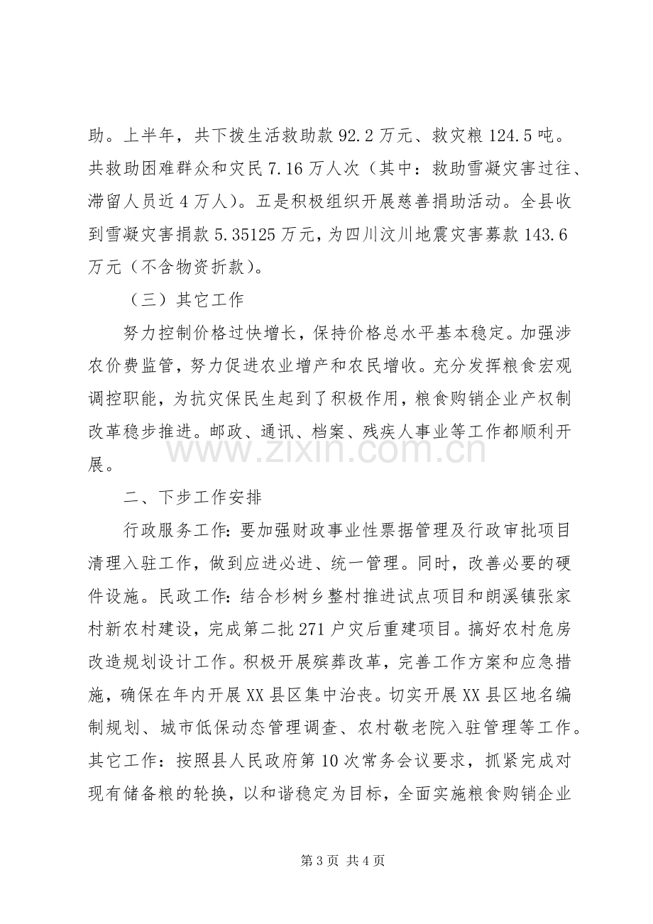 副县长在全县领导干部会议上的讲话.docx_第3页