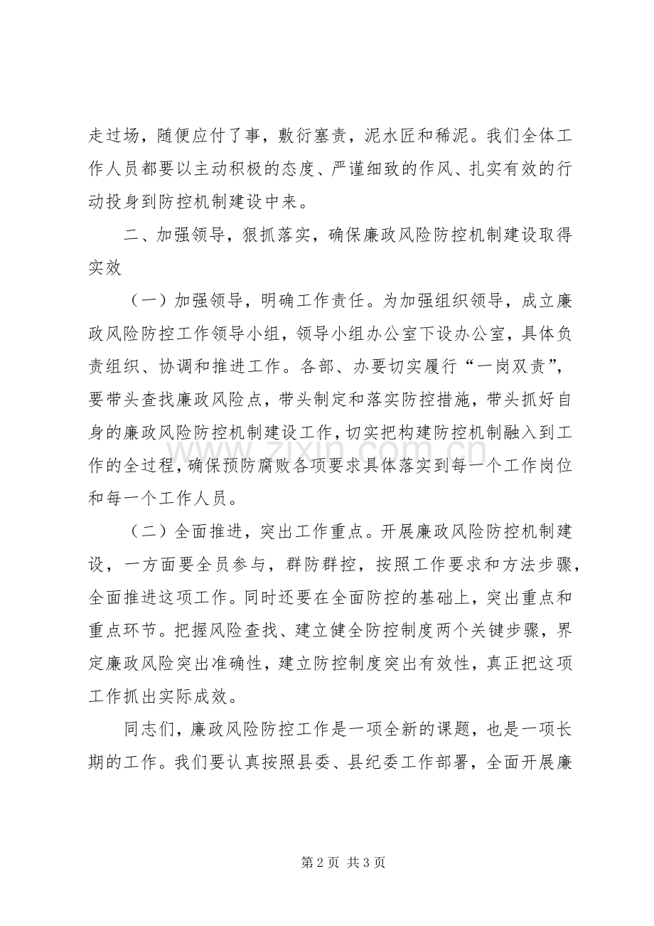 在县总工会廉政风险防控工作动员会上的讲话.docx_第2页