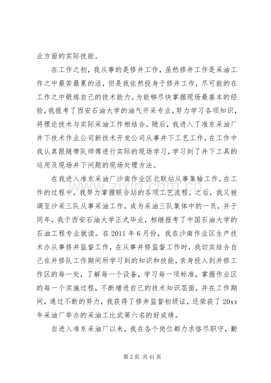 各行业竞聘演讲稿范文十篇.docx_第2页