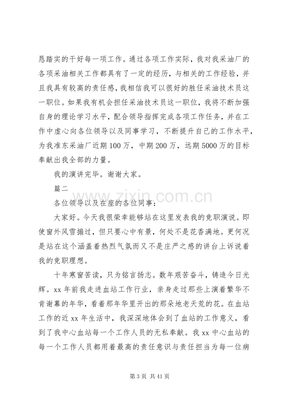 各行业竞聘演讲稿范文十篇.docx_第3页