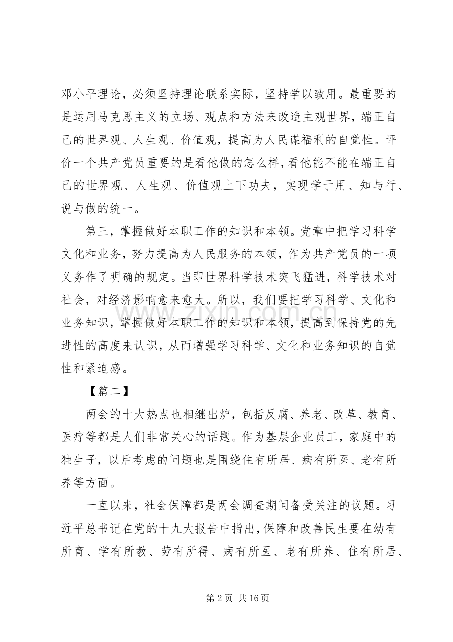 20XX年学习贯彻两会精神心得体会大全.docx_第2页