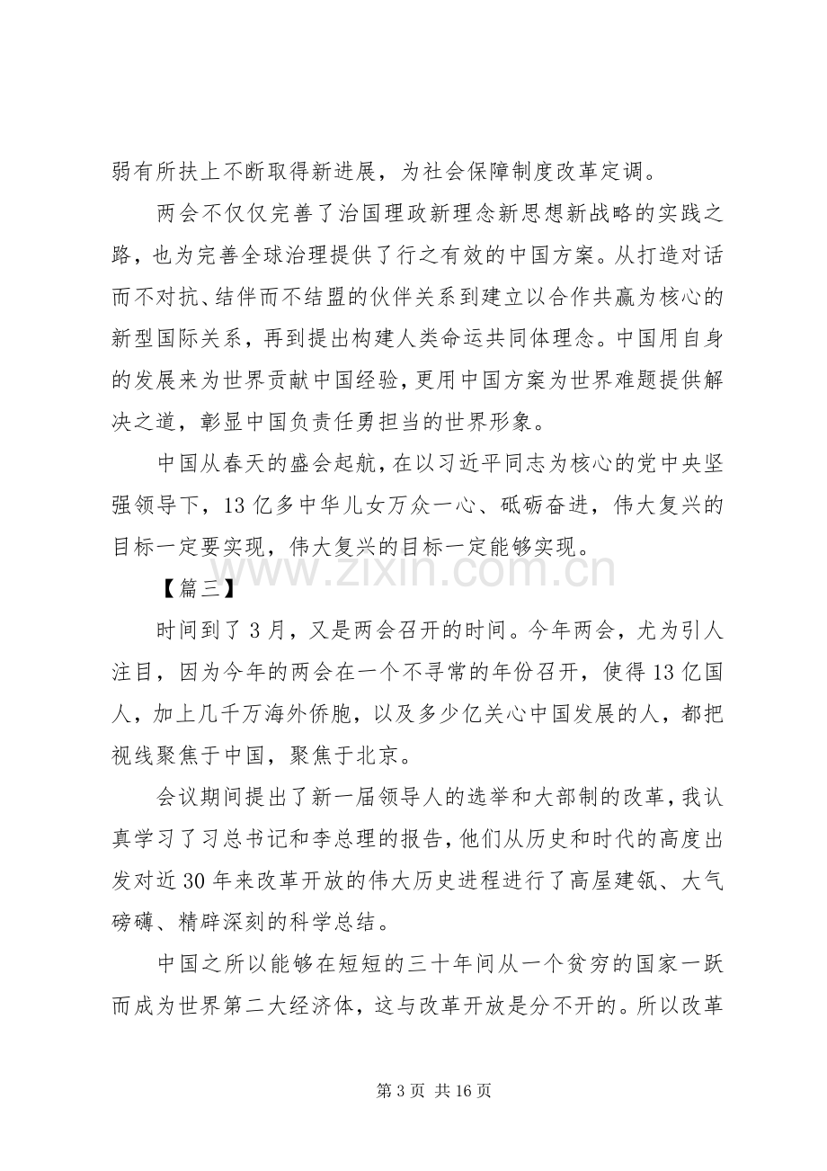 20XX年学习贯彻两会精神心得体会大全.docx_第3页