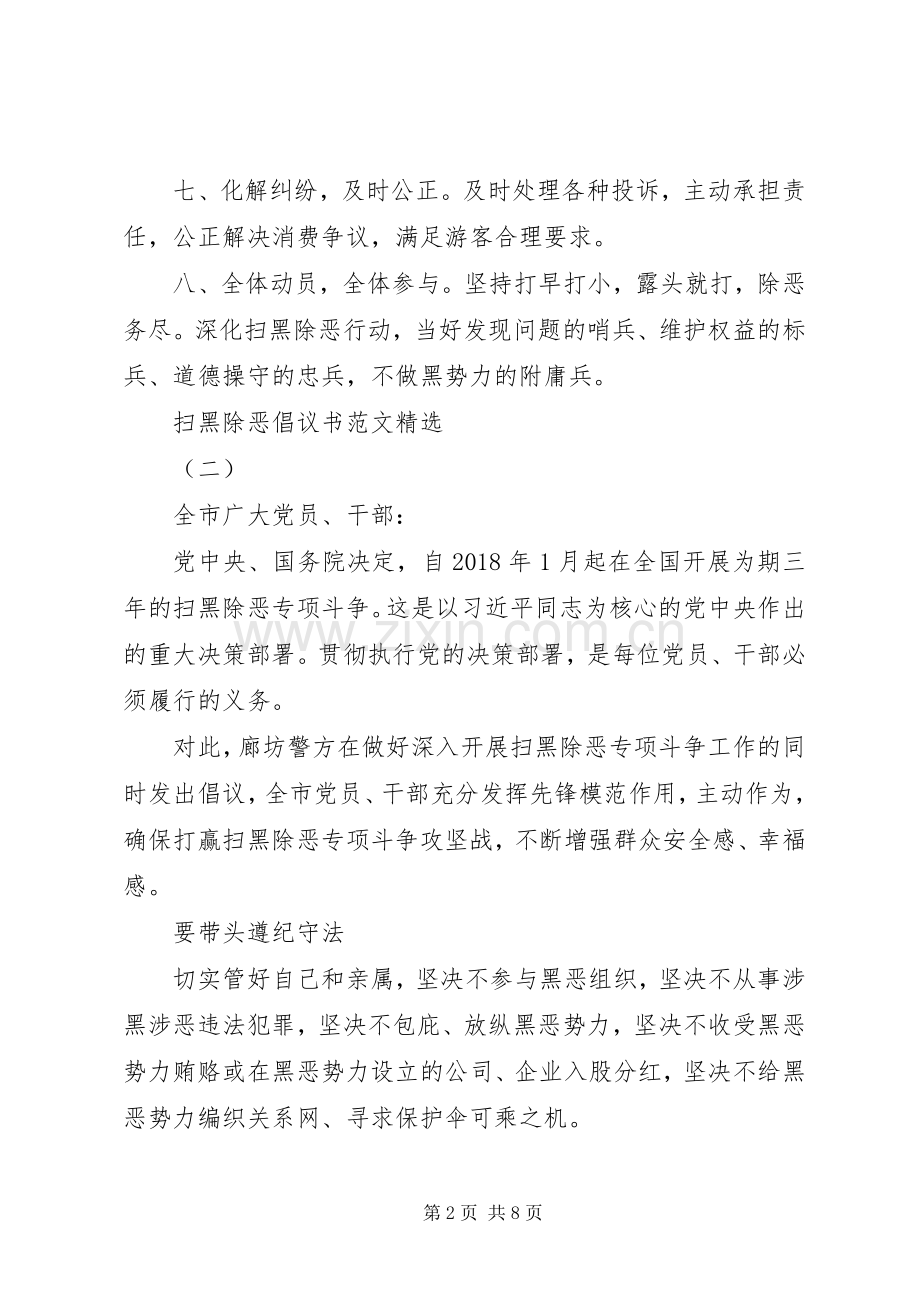 扫黑除恶倡议书范文.docx_第2页