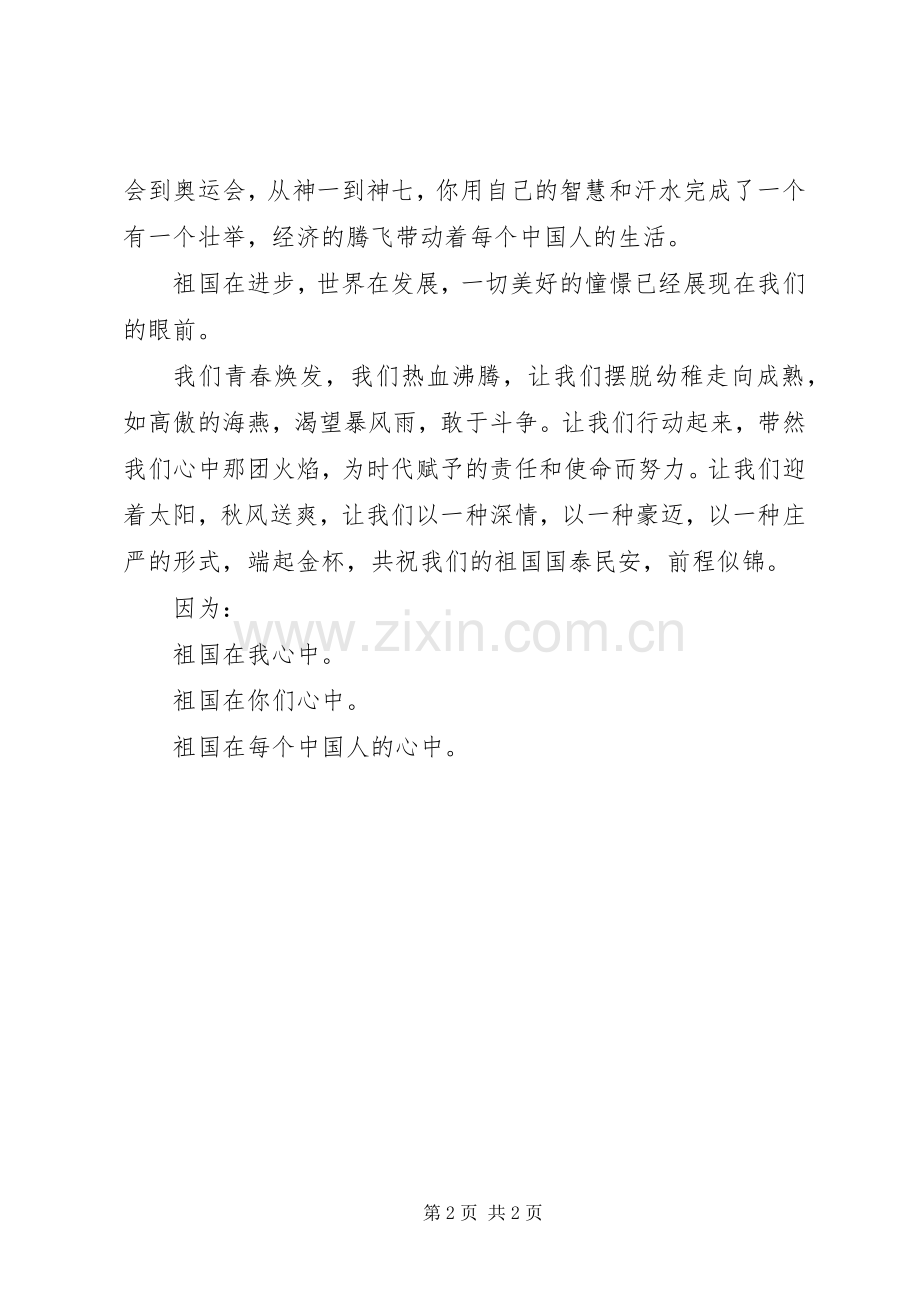 建国61周年十一国庆演讲稿.docx_第2页