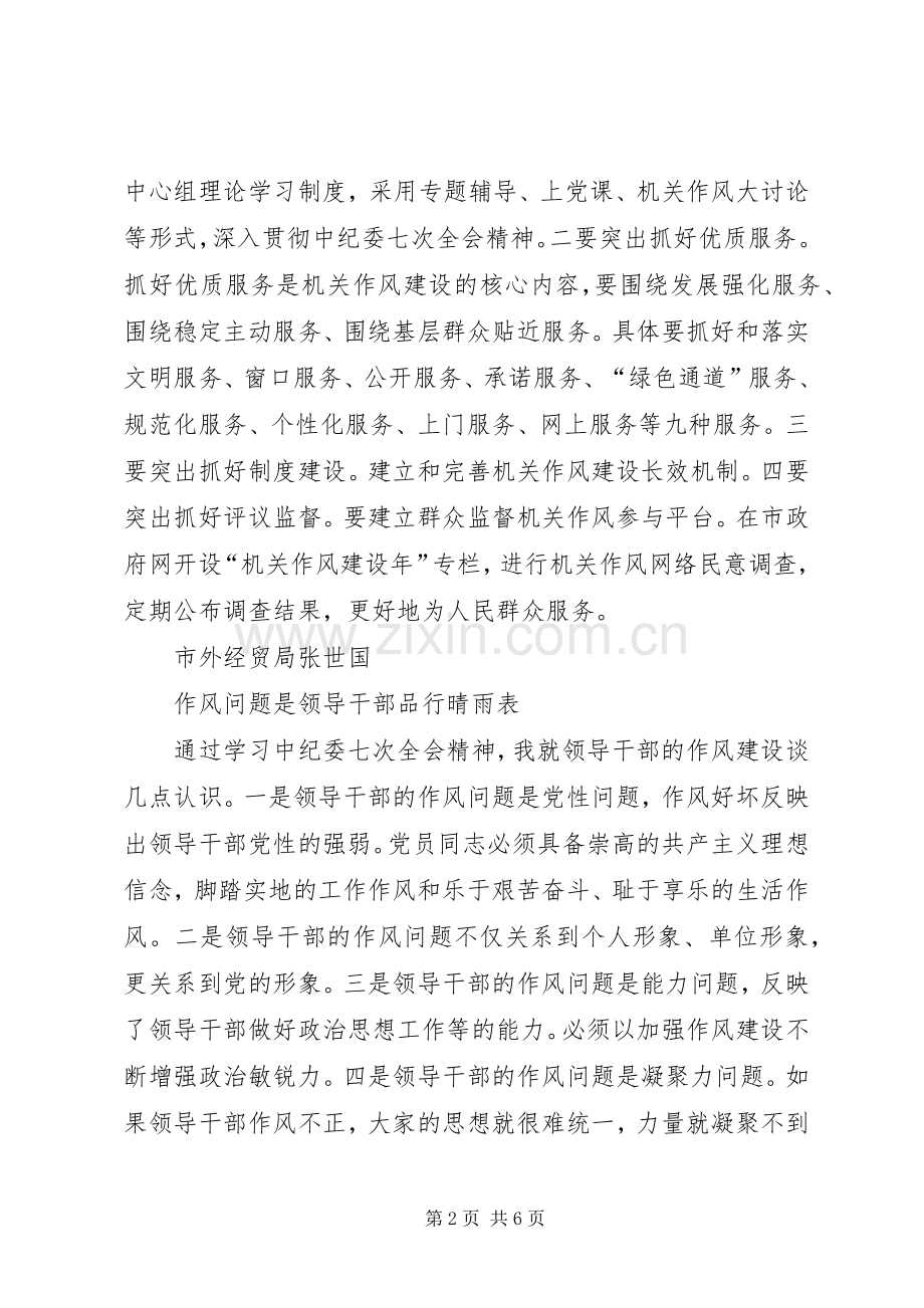 贯彻中纪委七次全会精神座谈会发言摘登5篇.docx_第2页