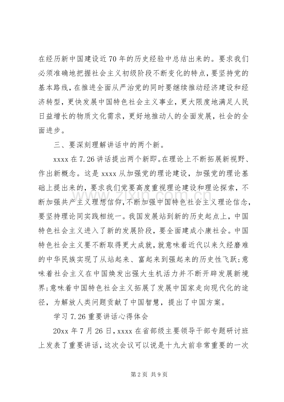 重要讲话心得体会范文.docx_第2页